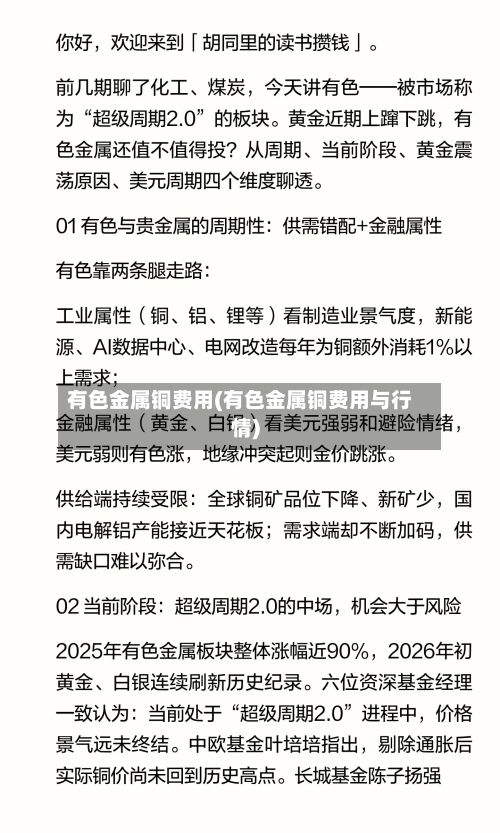 有色金属铜费用(有色金属铜费用与行情)