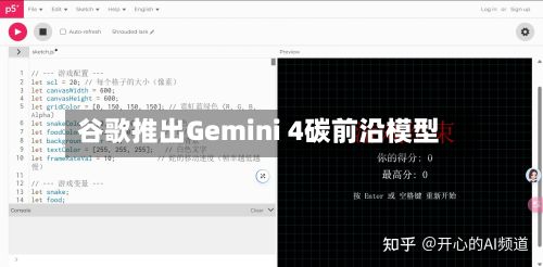 谷歌推出Gemini 4碳前沿模型