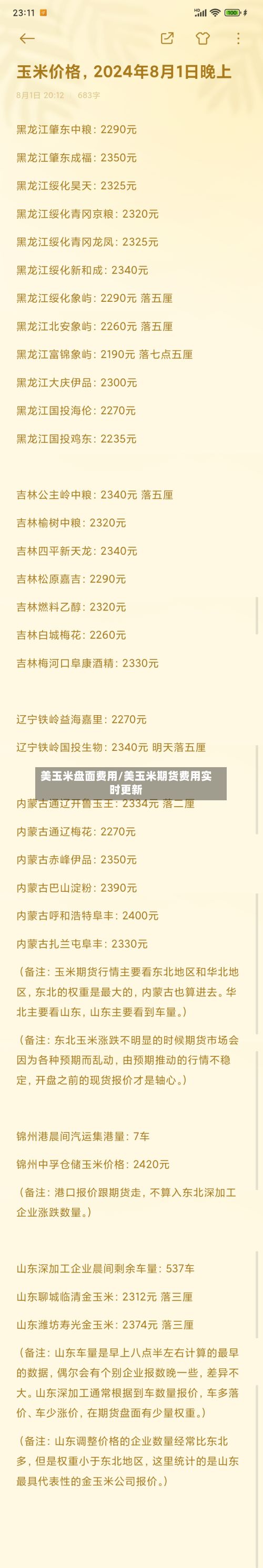 美玉米盘面费用/美玉米期货费用实时更新-第2张图片
