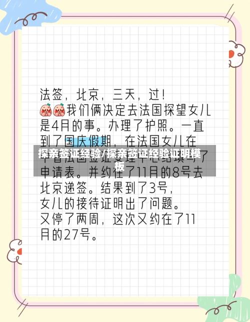 探亲签证经验/探亲签证经验证明模板