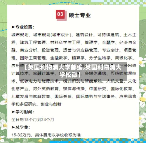 【英国利物浦大学邮编,英国利物浦大学校徽】