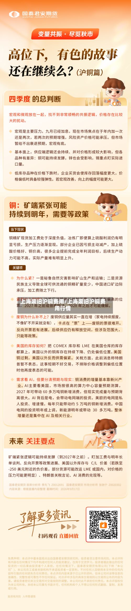上海废旧沪铜费用/上海废旧沪铜费用行情