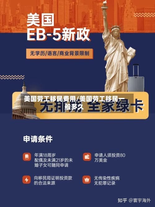 美国劳工移民费用/美国劳工移民一般多久-第2张图片