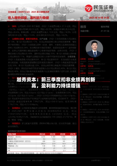 越秀资本：前三季度扣非业绩再创新高，盈利能力持续增强