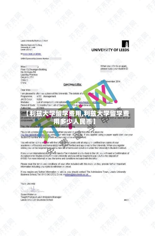 【利兹大学留学费用,利兹大学留学费用多少人民币】-第2张图片