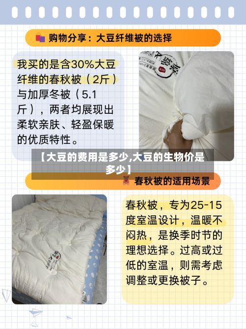 【大豆的费用是多少,大豆的生物价是多少】-第3张图片