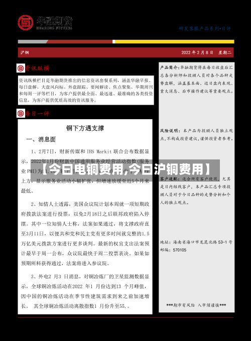 【今曰电铜费用,今曰沪铜费用】-第2张图片