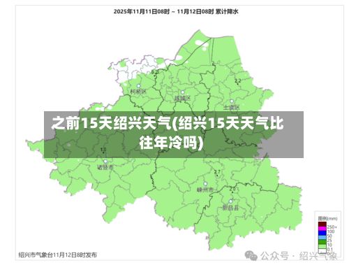 之前15天绍兴天气(绍兴15天天气比往年冷吗)-第2张图片