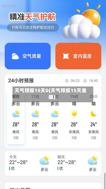 天气预报15天0(天气预报15天准确)-第2张图片