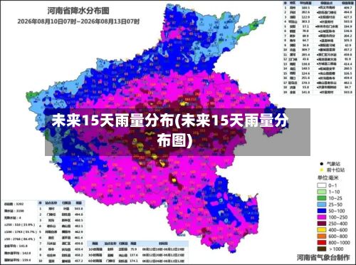 未来15天雨量分布(未来15天雨量分布图)-第2张图片