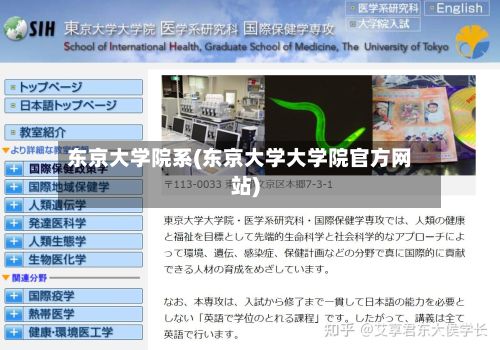 东京大学院系(东京大学大学院官方网站)