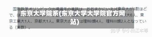 东京大学院系(东京大学大学院官方网站)-第3张图片