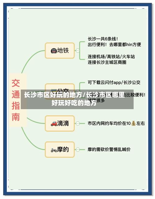长沙市区好玩的地方/长沙市区哪里好玩好吃的地方-第3张图片
