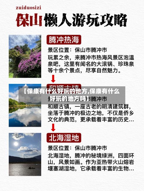 【保康有什么好玩的地方,保康有什么好玩的地方吗】