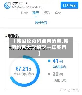 【英国读预科费用清单,英国约克大学留学一年费用】