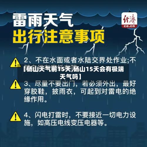 【砀山天气前15天,砀山15天会有极端天气吗】-第2张图片