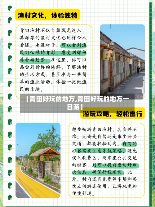 【青田好玩的地方,青田好玩的地方一日游】