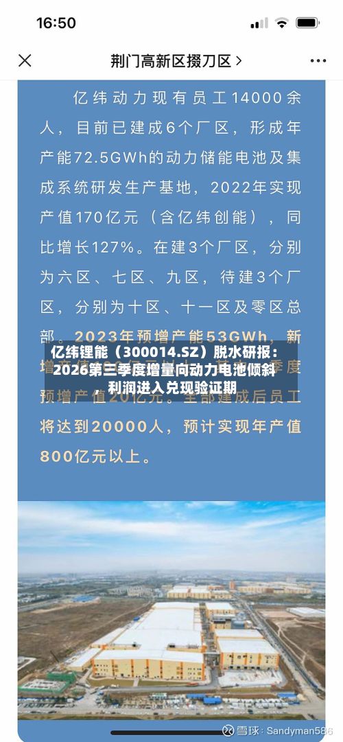 亿纬锂能（300014.SZ）脱水研报：2026第三季度增量向动力电池倾斜，利润进入兑现验证期-第2张图片