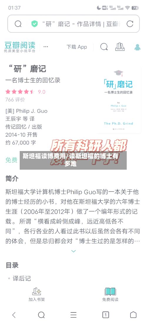 斯坦福读博费用/读斯坦福的博士有多难