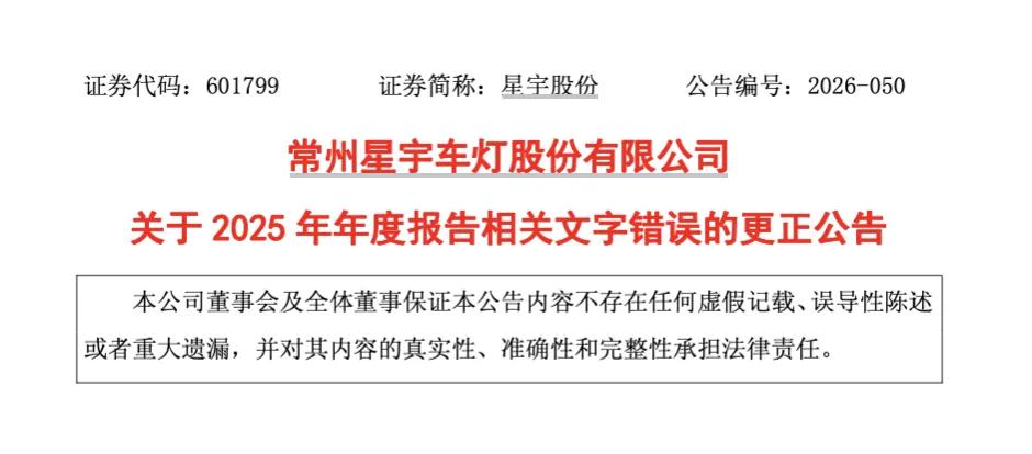 星宇股份又出错，外包报酬支付总额“约2.44万亿元	”！公司昨天刚致歉