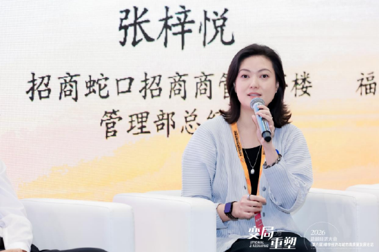 招商蛇口招商商管写字楼管理部总经理张梓悦：MOffice，做产业成长的全场景伙伴