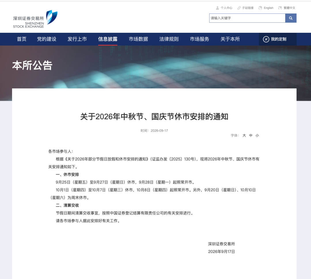 A股中秋、国庆休市安排，来了！