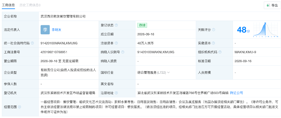 西贝回应“将在两三个月内彻底倒闭”