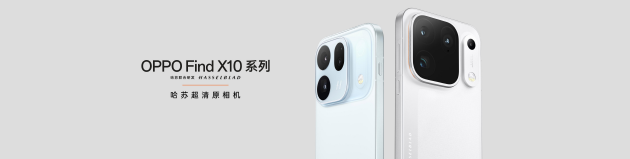 OPPO Find X10 系列发布：首发哈苏超清原相机+ 三2亿镜头群，起售价4999元