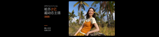 OPPO Find X10 系列发布：首发哈苏超清原相机+ 三2亿镜头群，起售价4999元