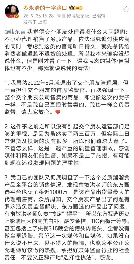 罗永浩谈交个朋友“溜溜凳”风波：处理没啥大问题	，东方甄选是同款产品最大代销商