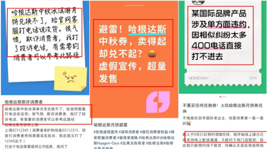 “月饼提货要等10月中旬” 哈根达斯超量卖券却备货不足，承认“服务关闭，明年早来	”