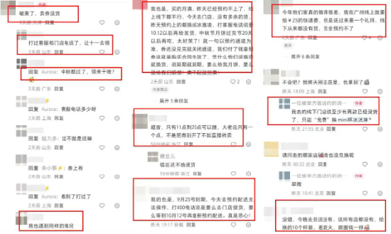 “月饼提货要等10月中旬” 哈根达斯超量卖券却备货不足，承认“服务关闭，明年早来”