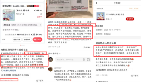 “月饼提货要等10月中旬	” 哈根达斯超量卖券却备货不足，承认“服务关闭	，明年早来”
