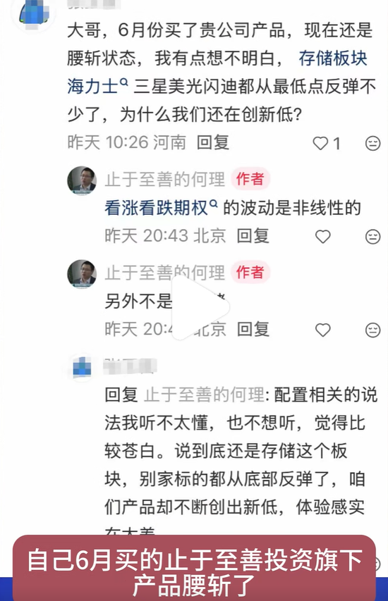 6月买的知名私募止于至善旗下产品腰斩了！投资者灵魂喊话，何理回应：依旧重仓存储