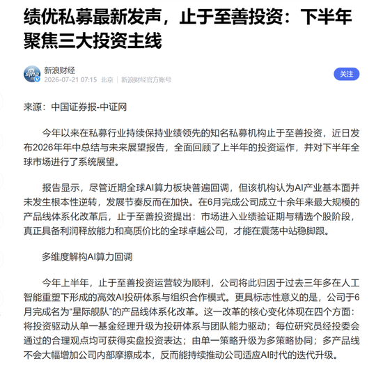 6月买的知名私募止于至善旗下产品腰斩了！投资者灵魂喊话	，何理回应：依旧重仓存储