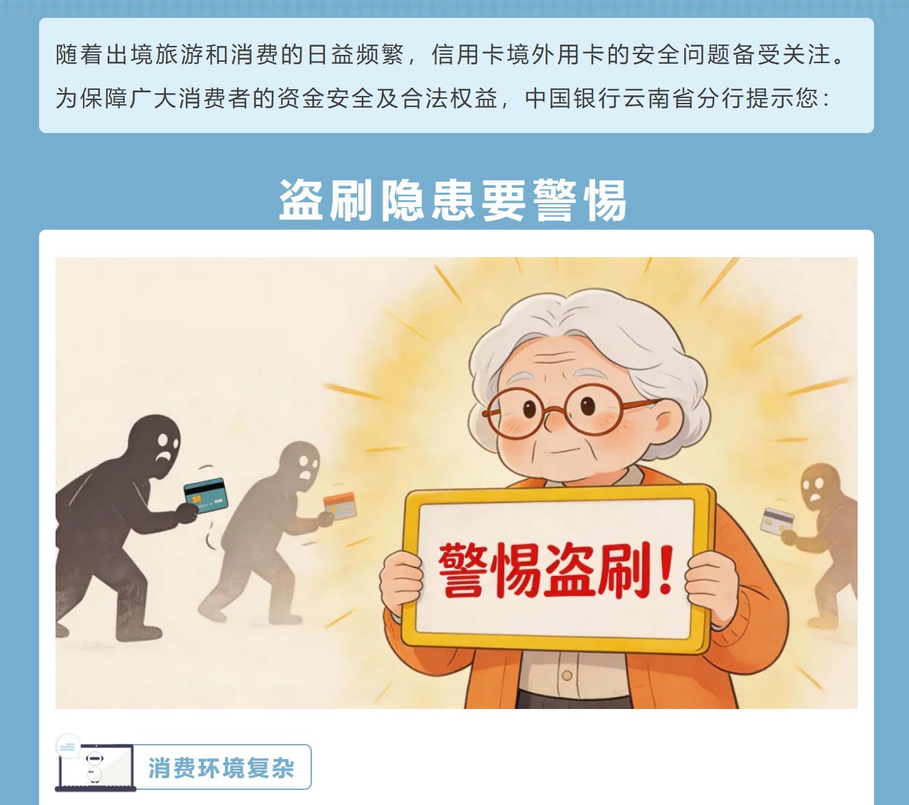 中行万事达卡爆出跨境盗刷：涉事交易已撤销，业内提示关闭境外无卡支付
