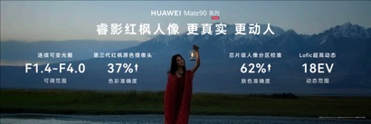 高光之作华为Mate 90系列发布：麒麟芯片全面突围	，Mate开启“芯”纪元