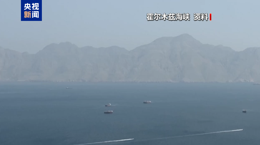 伊朗波斯湾海峡管理局：近期三艘遭袭油轮曾被列入违规名单