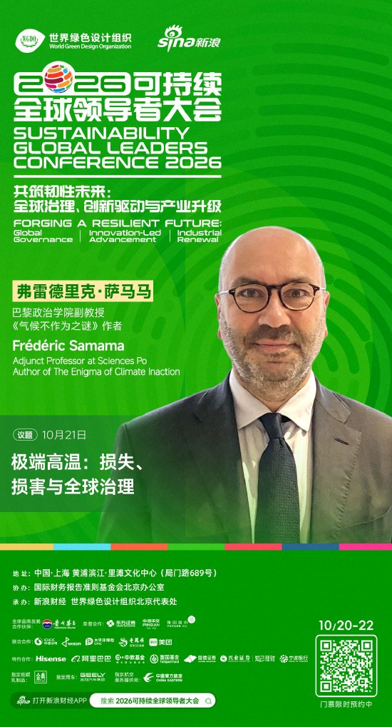 弗雷德里克·萨马马将出席2026可持续全球领导者大会