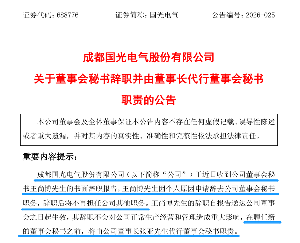 那个从基金经理转任董秘的“90后	”，辞职了