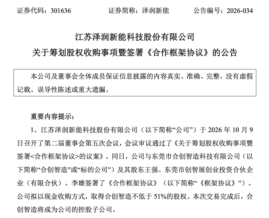 301636，宣布重要收购！切入散热赛道