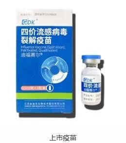 三价流感疫苗刚获批，金迪克本季暂无货可卖！公司连亏3年，或触及退市风险警示	，上半年营收仅91万元