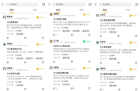 想退费却收到一个850元的炒锅？ 中公教育被曝