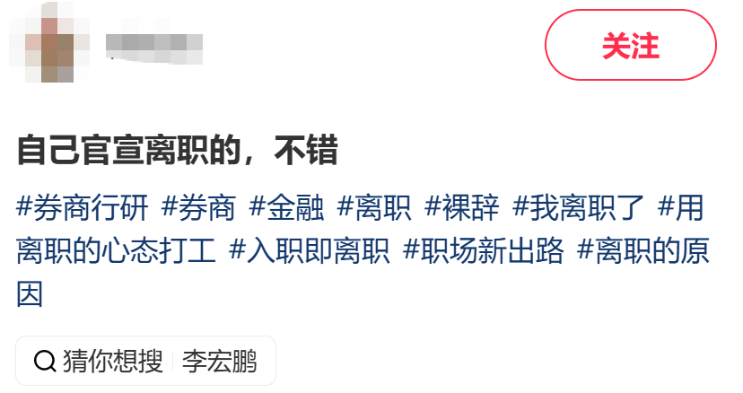 华富证券研究员自宣离职