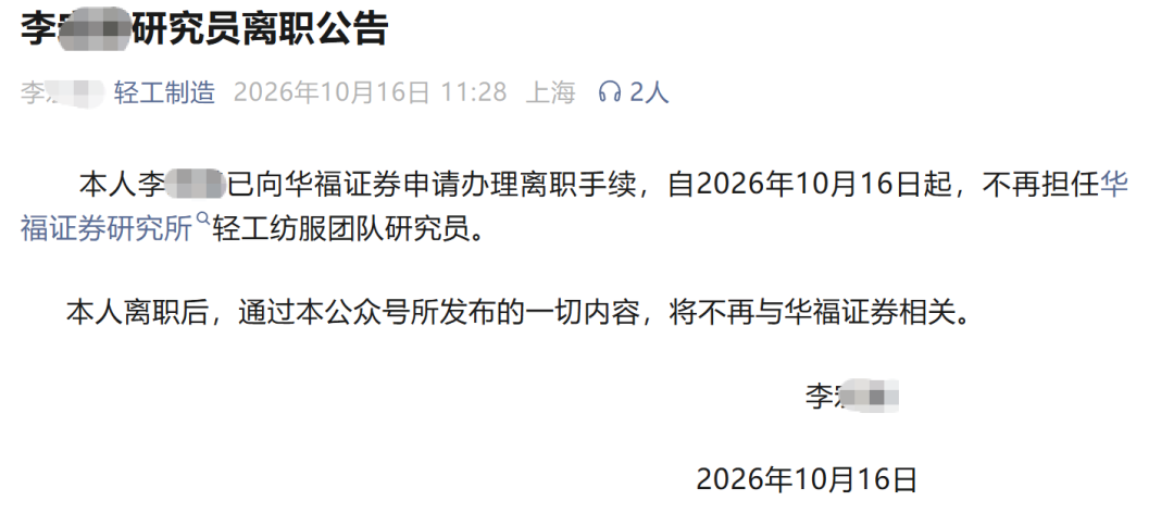 华富证券研究员自宣离职