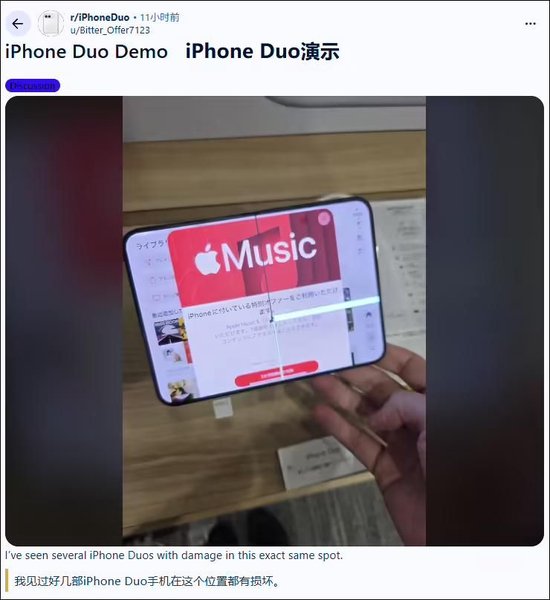 折叠不到20次，iPhone Duo开售首日曝内屏开裂