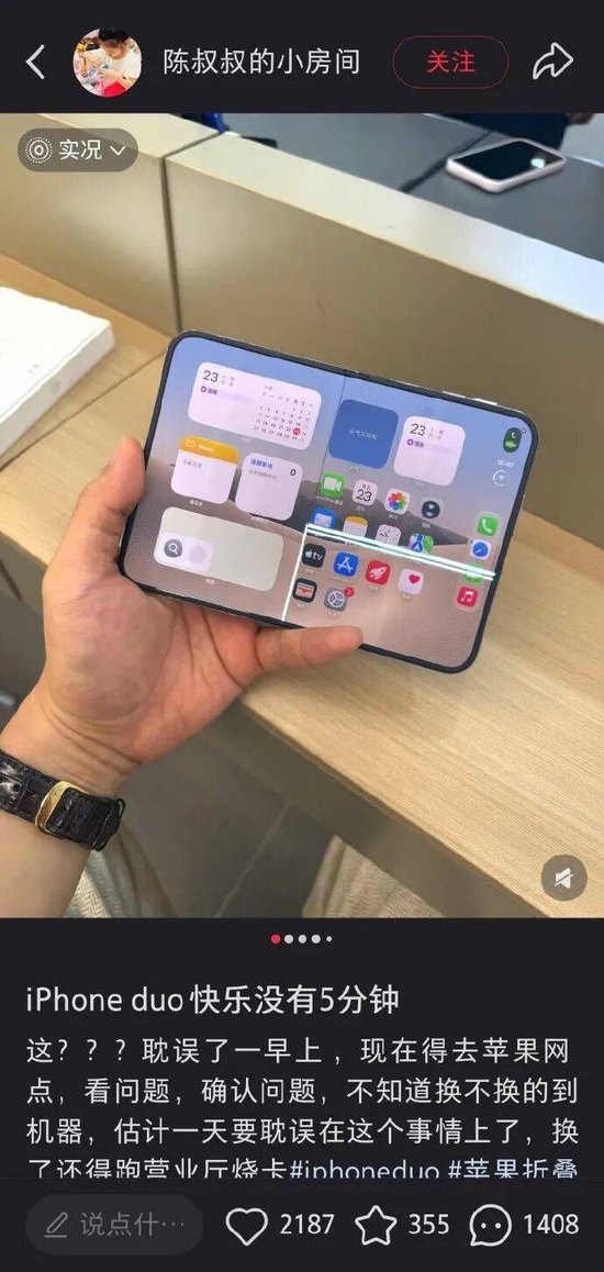 折叠不到20次，iPhone Duo开售首日曝内屏开裂
