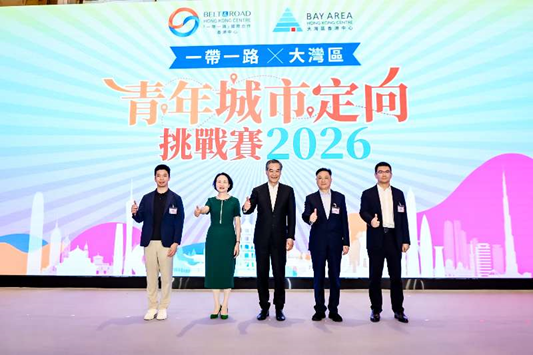 国际与粤港澳青年同框•六小时穿越湾区五城 一带一路x大湾区青年城市定向挑战赛2026圆满举行