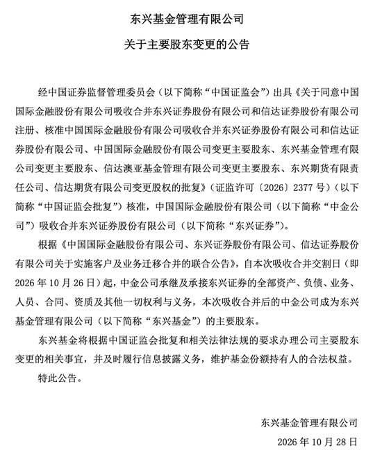 中金公司成东兴基金主要股东 今年东兴基金规模缩水42亿、排名降12位