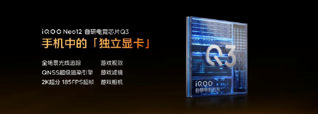 主动风冷和2K 185Hz下放 iQOO Neo12与Pad Pro 8.8英寸同场发布